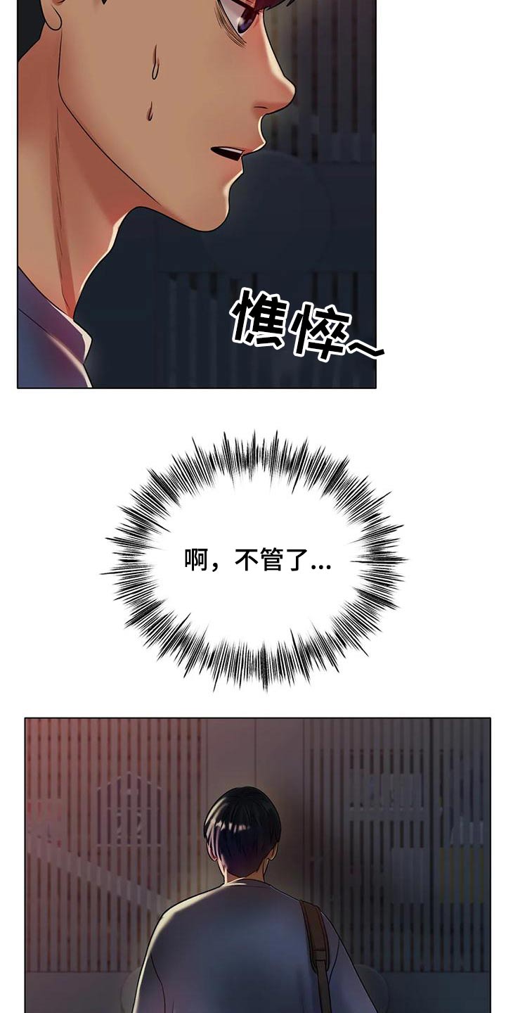 冰之恋护手霜漫画,第57章：先休息3图