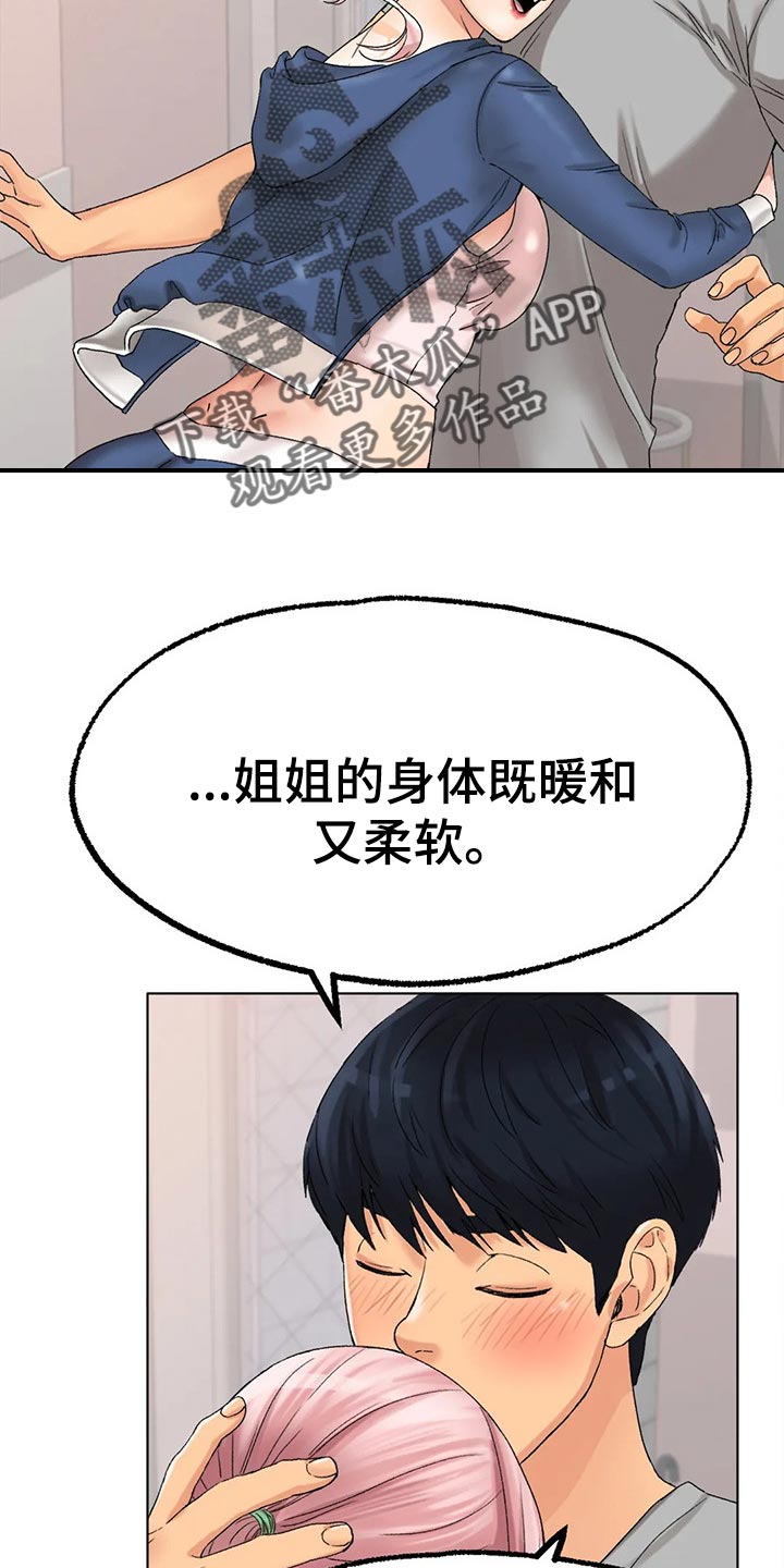 冰之郎爆珠槟榔漫画,第24章：为时不晚4图