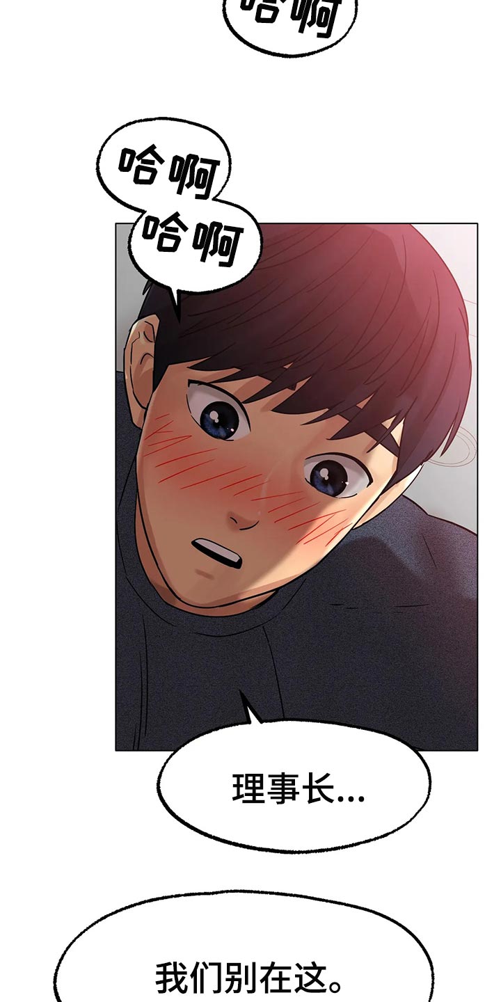 冰之恋漫画,第33章：真的好吗5图