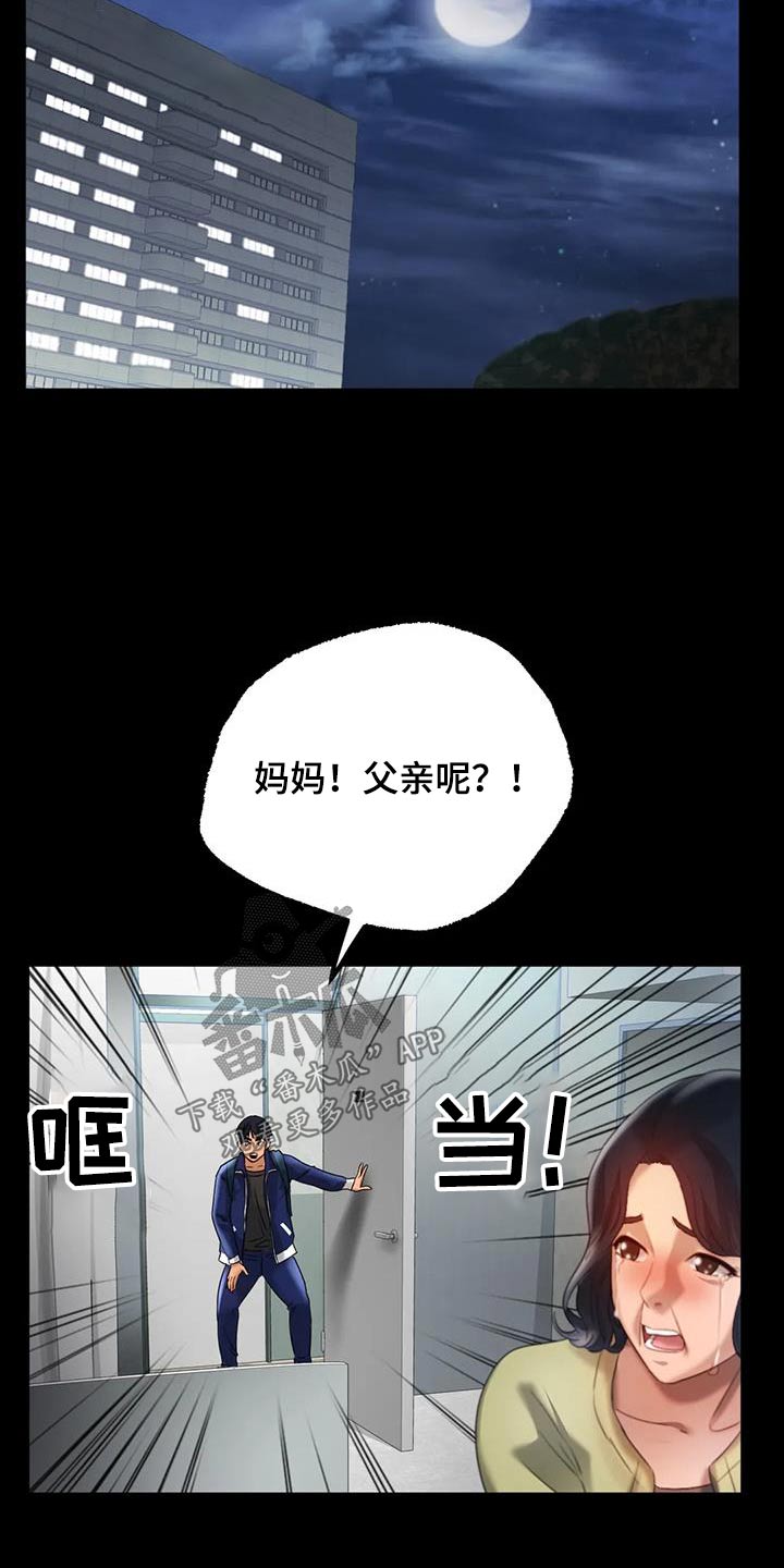 冰之恋润唇膏好用吗漫画,第75章：父亲1图