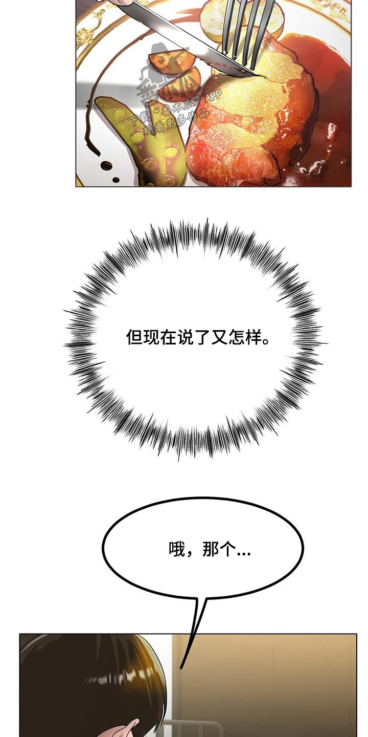 冰之恋电影完整版漫画,第60章：没有其他想法2图