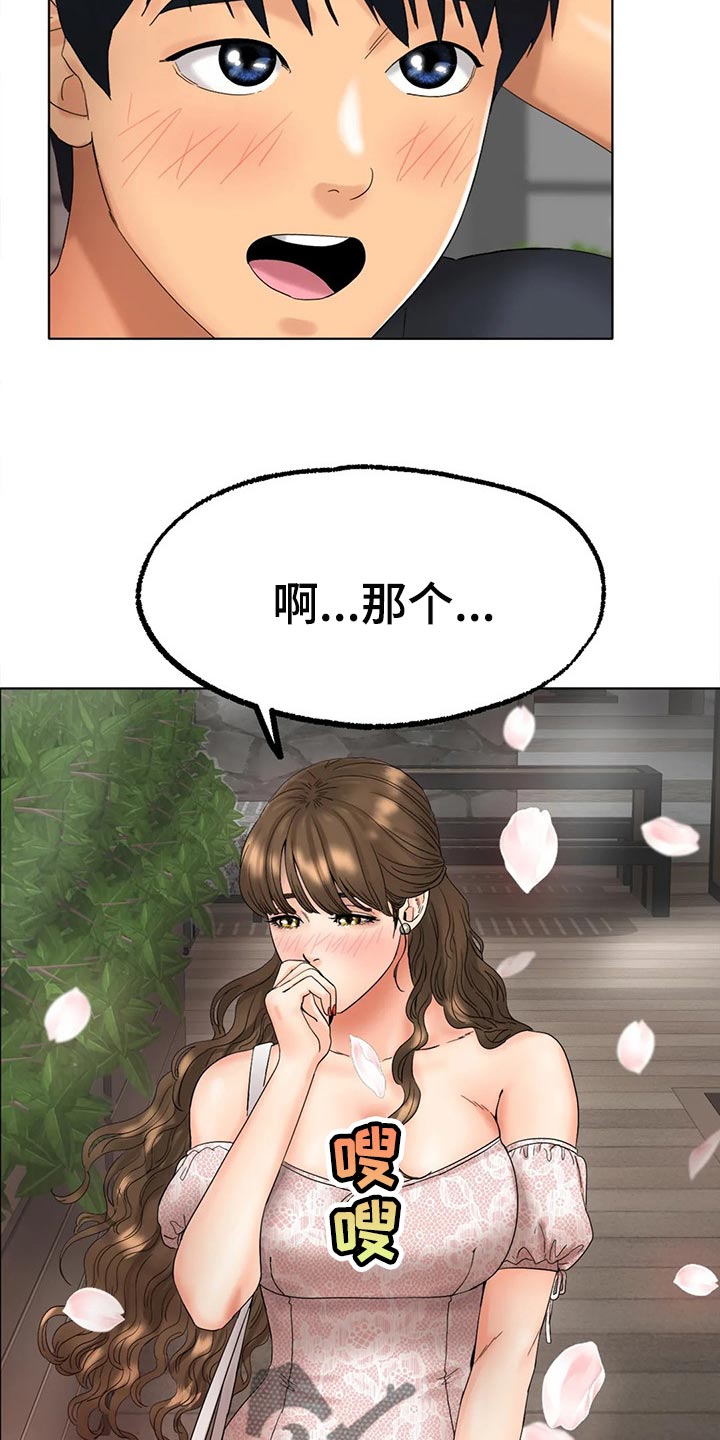 冰之恋漫画,第26章：坏女孩1图