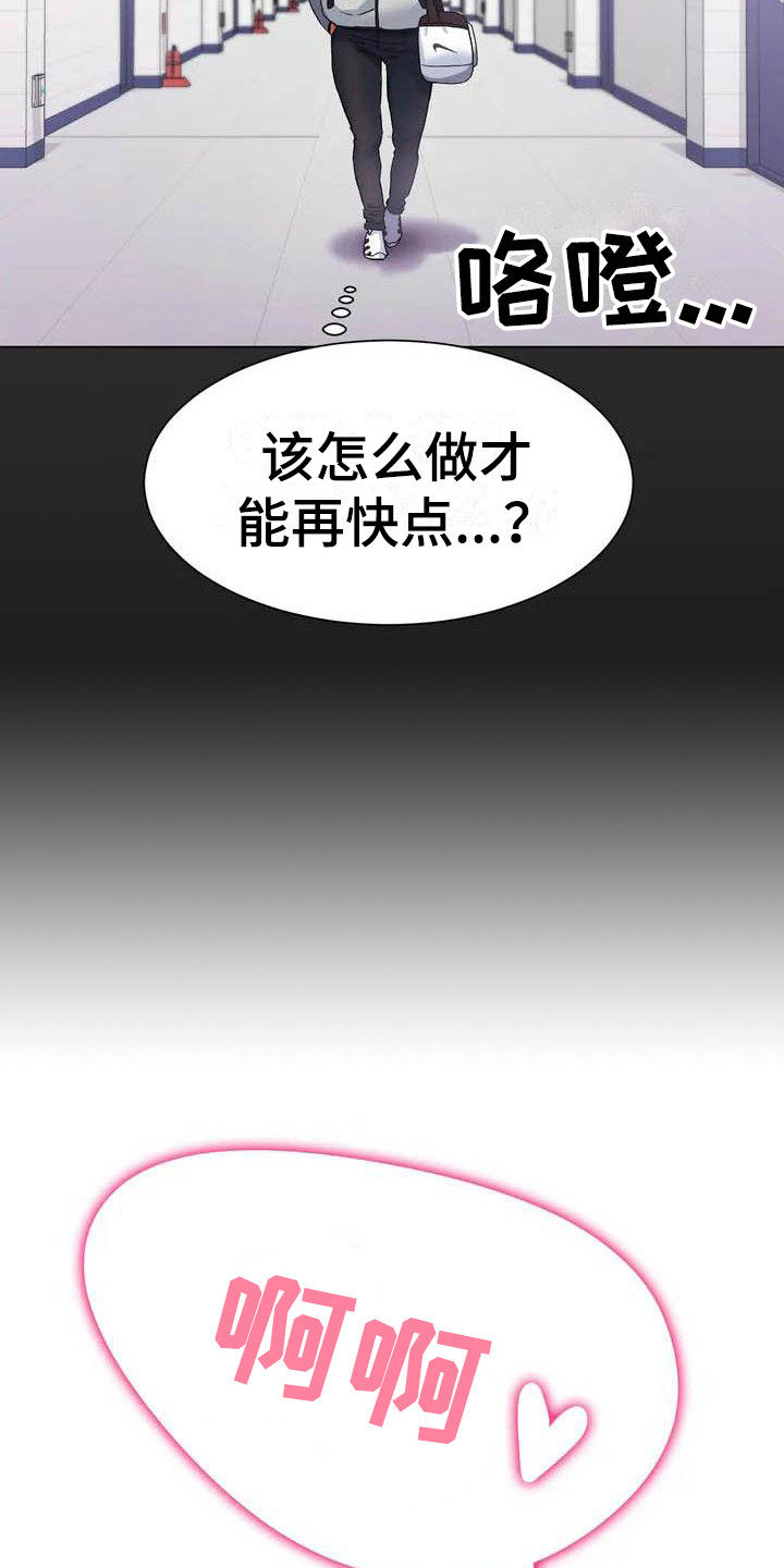 冰之恋喷雾漫画,第2章：赢不过4图