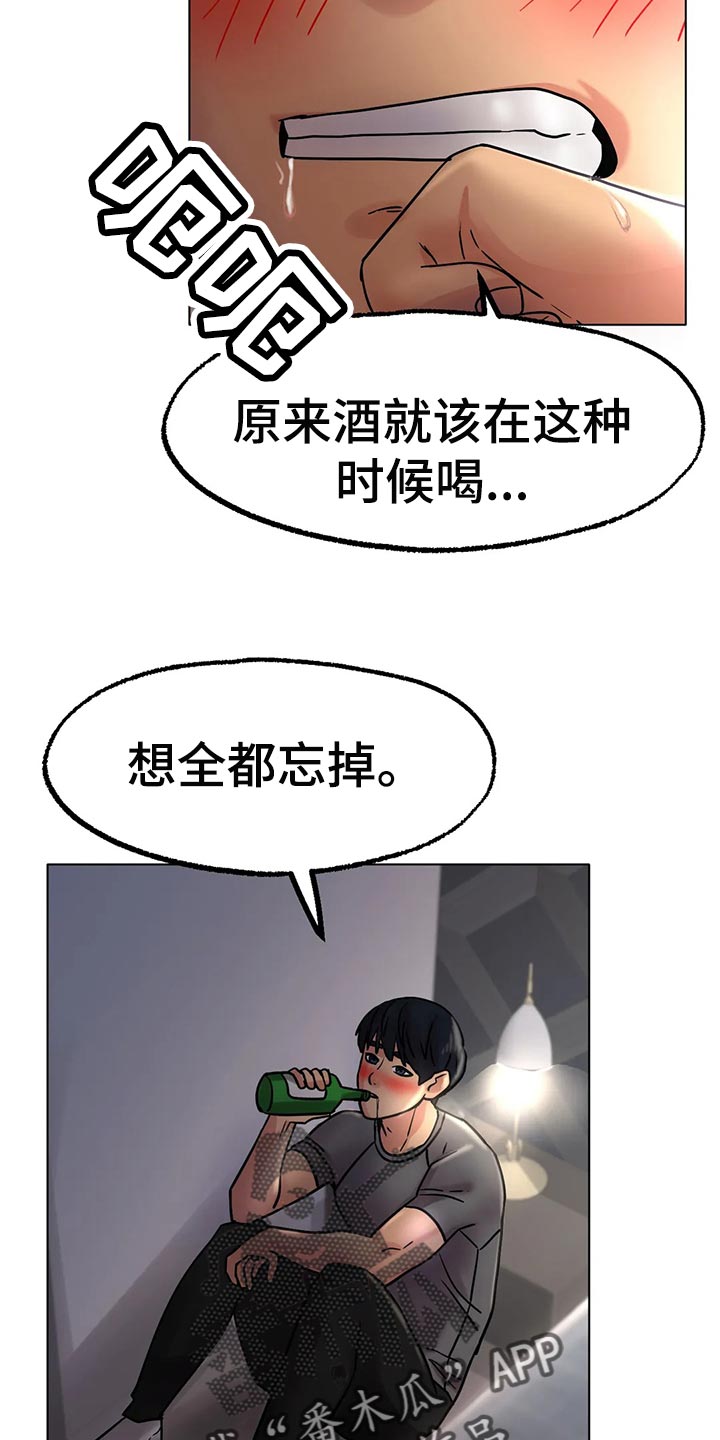 冰之恋零食店团购漫画,第31章：无法原谅你2图