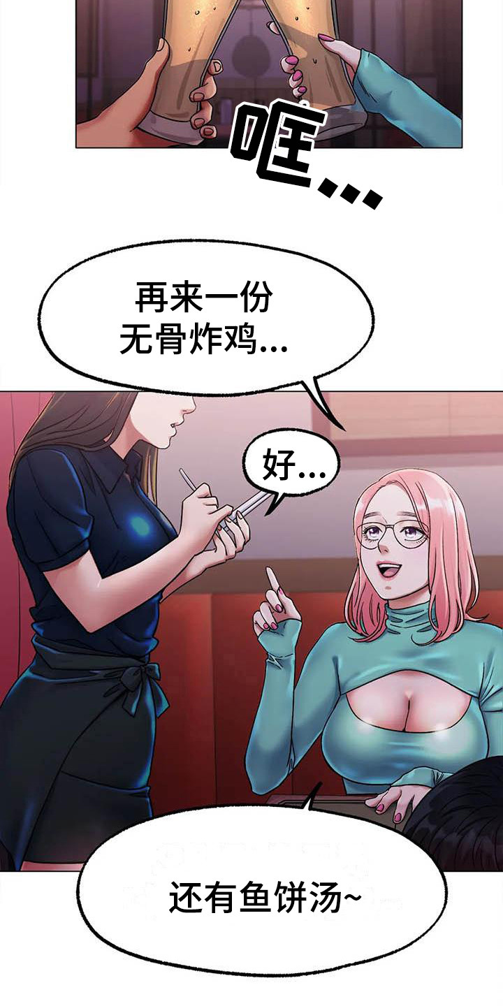 冰之恋官网漫画,第16章：请客4图