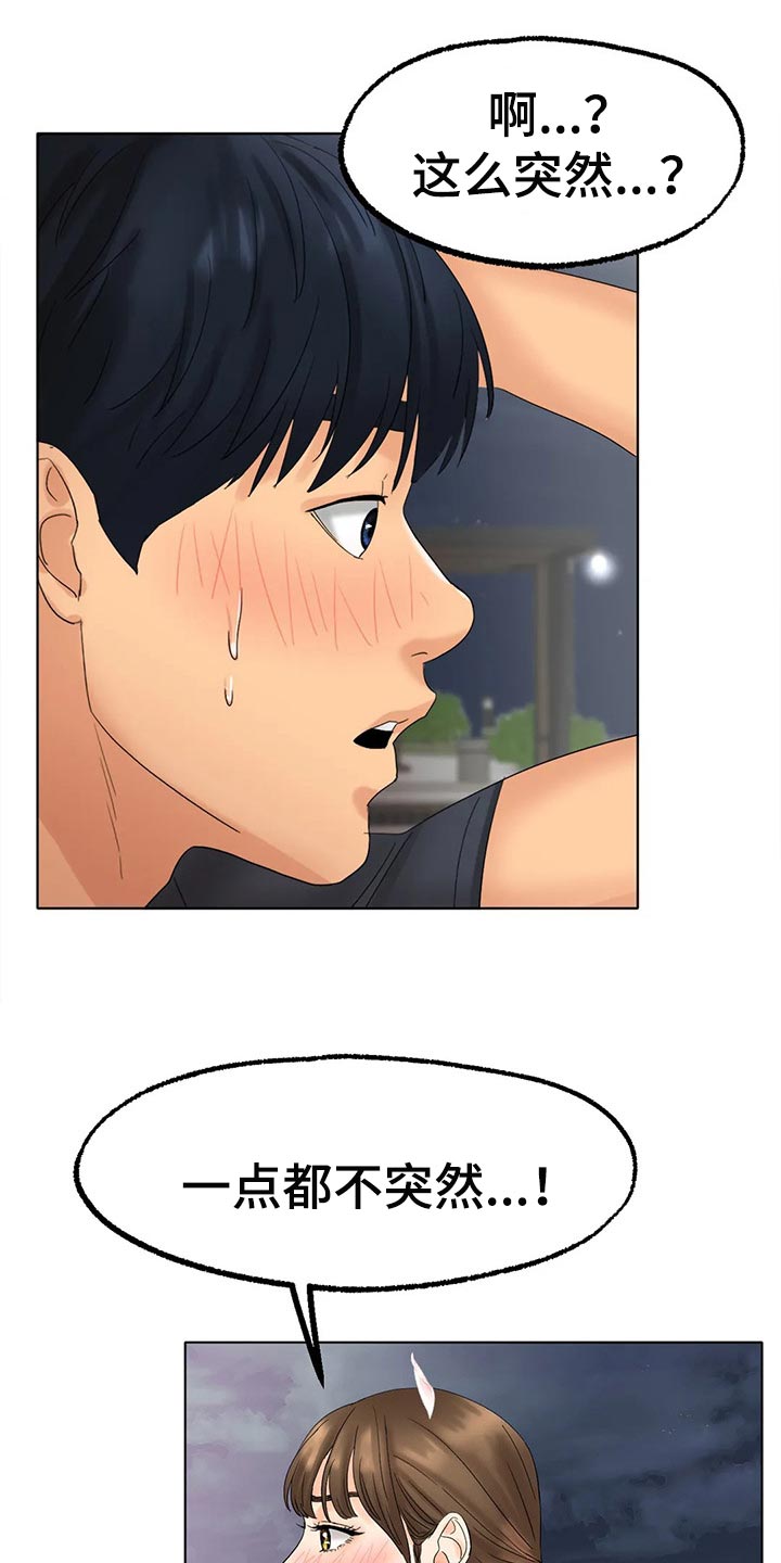 冰之恋唇膏漫画,第26章：坏女孩2图