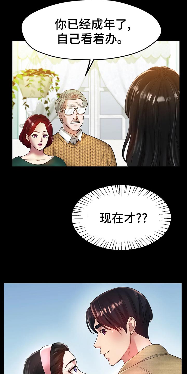 冰之恋护手霜漫画,第49章：我的不幸1图