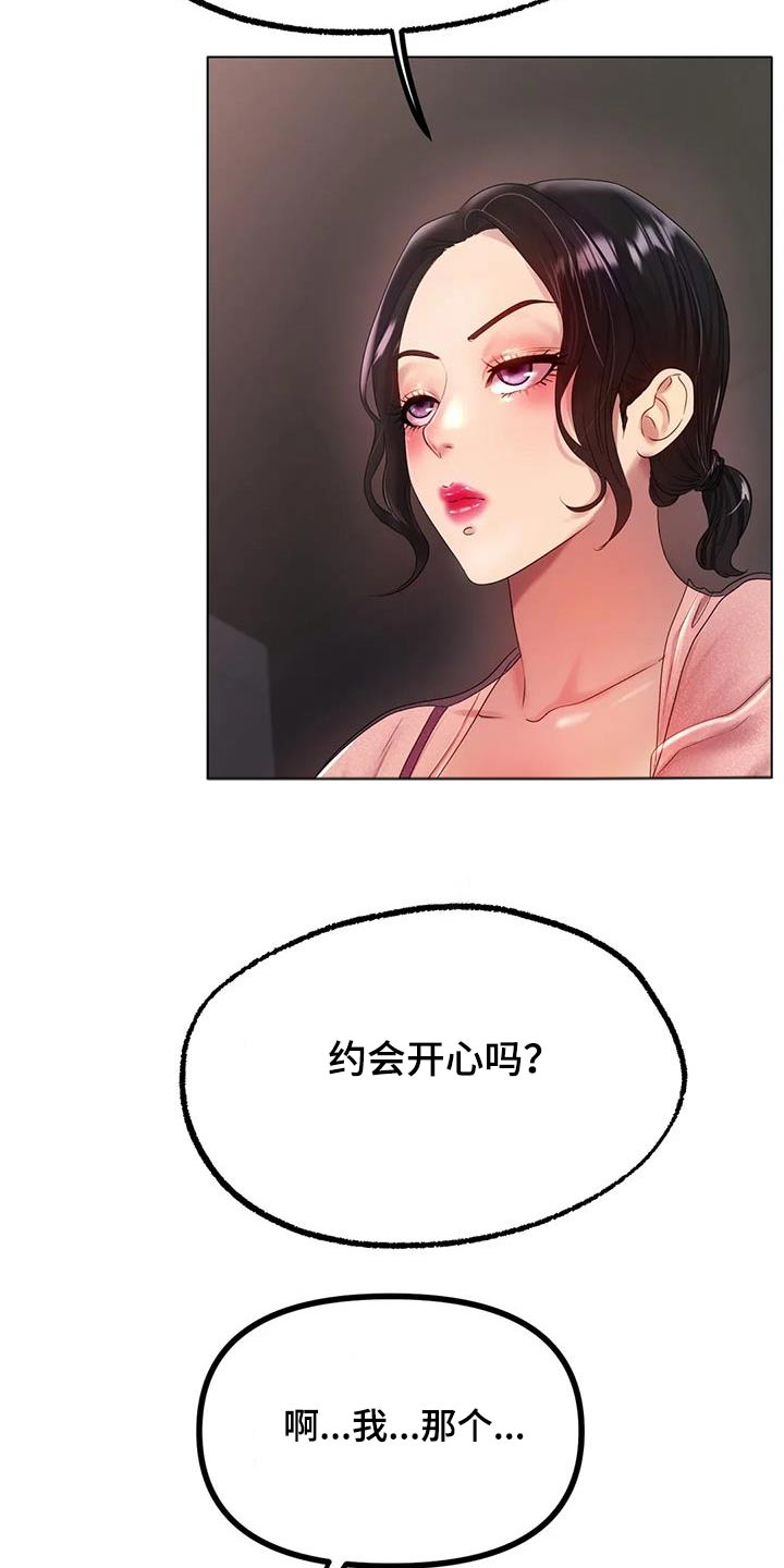 冰之恋润唇膏好用吗漫画,第73章：放过我吧5图