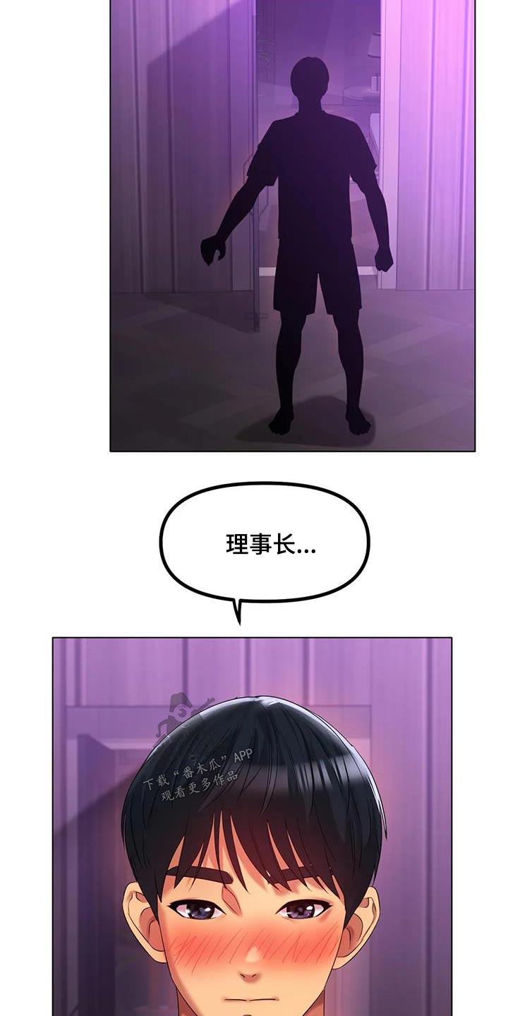 冰之恋护手霜漫画,第84章：做梦5图