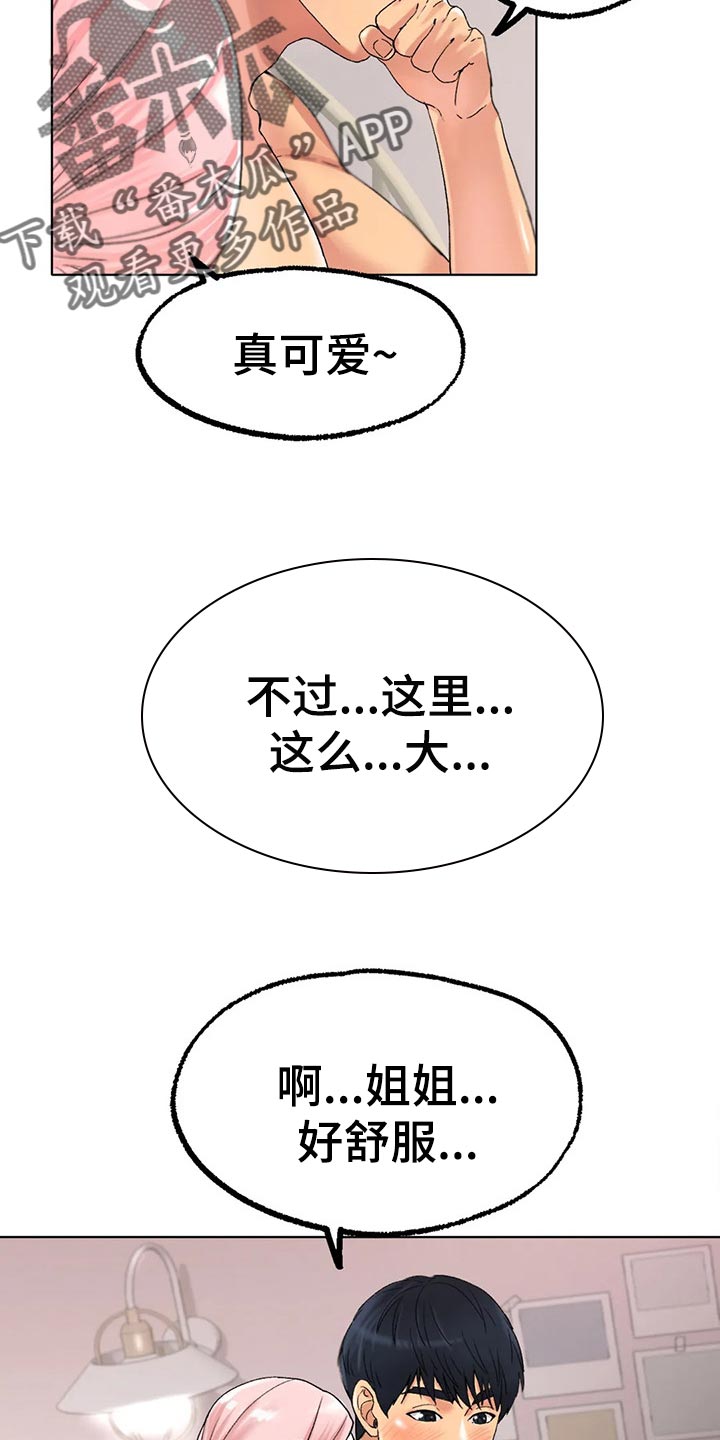 冰之恋官网漫画,第24章：为时不晚3图