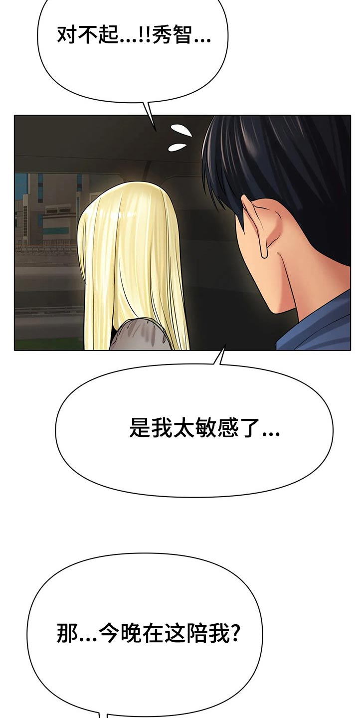 冰之恋护手霜漫画,第54章：认真的4图