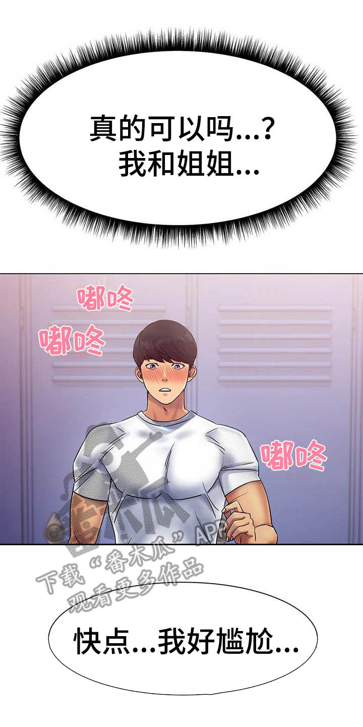 冰之恋儿童润唇膏漫画,第11章：感觉奇怪1图