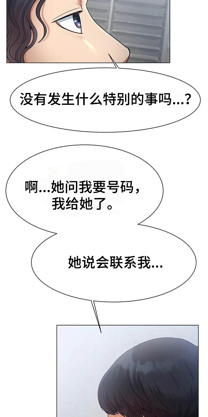 冰之恋电影完整版漫画,第6章：告诫1图