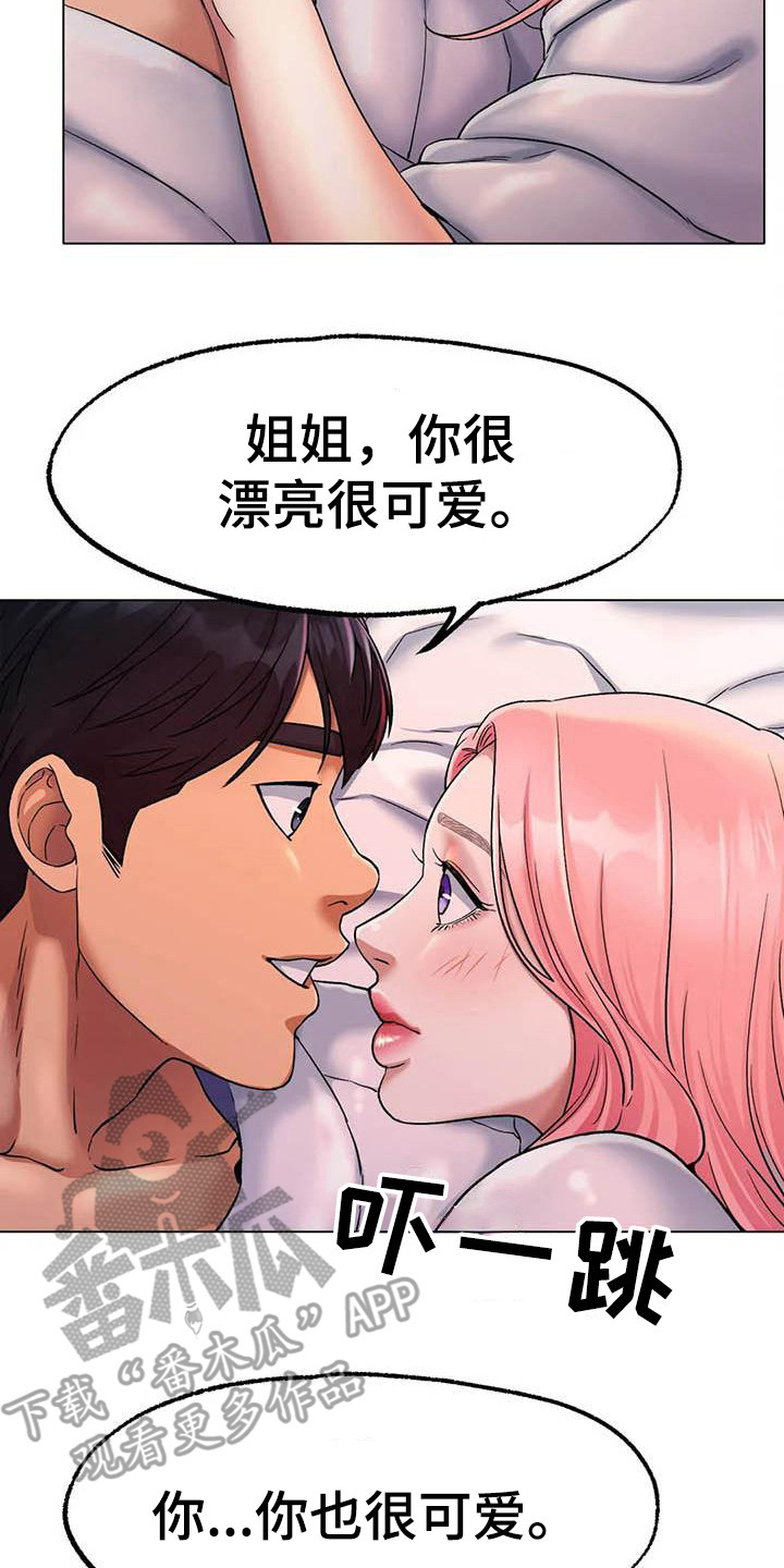 冰之恋护手霜漫画,第20章：表白2图