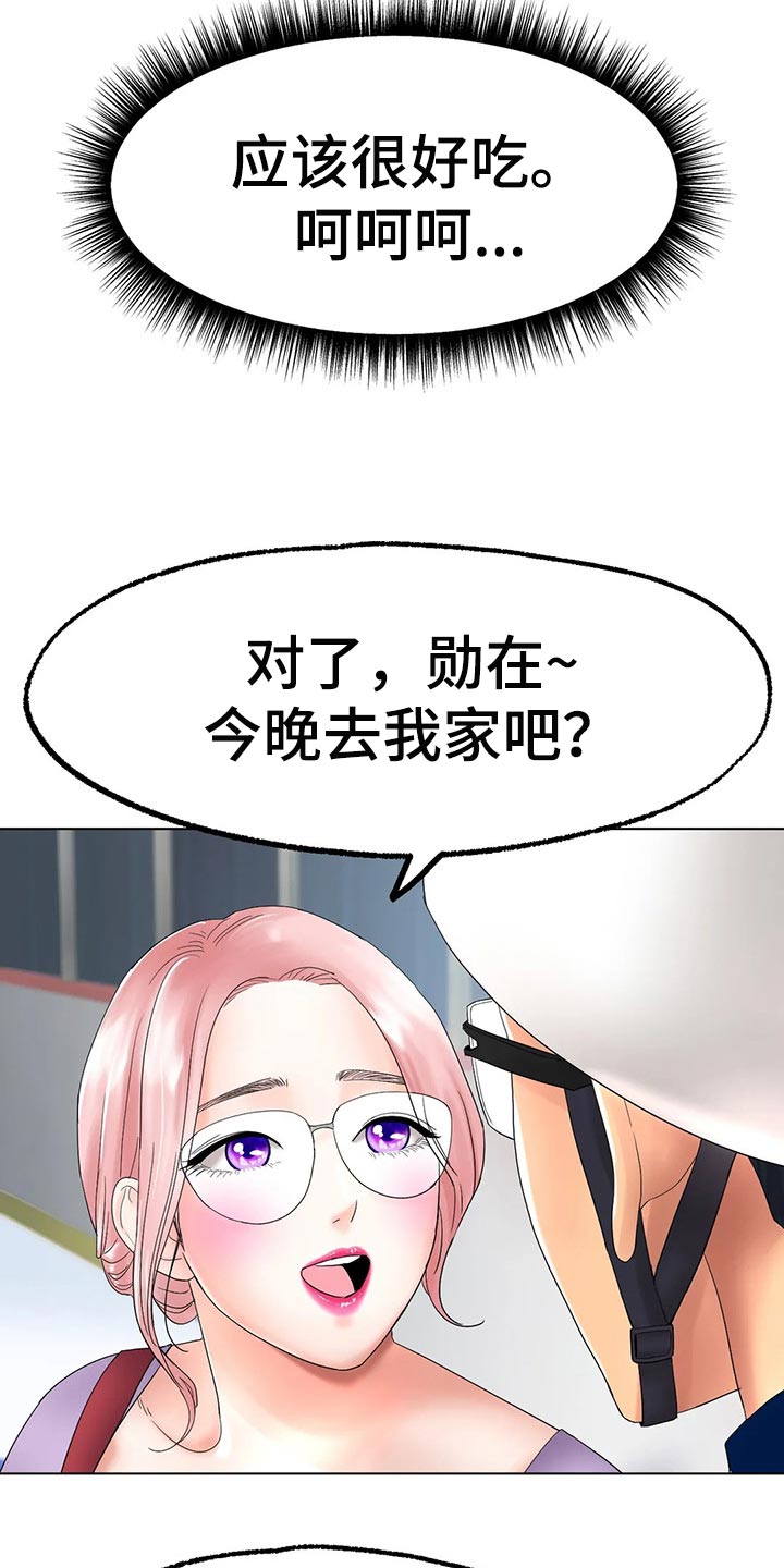 冰之恋护手霜漫画,第28章：恢复运动员的身份1图