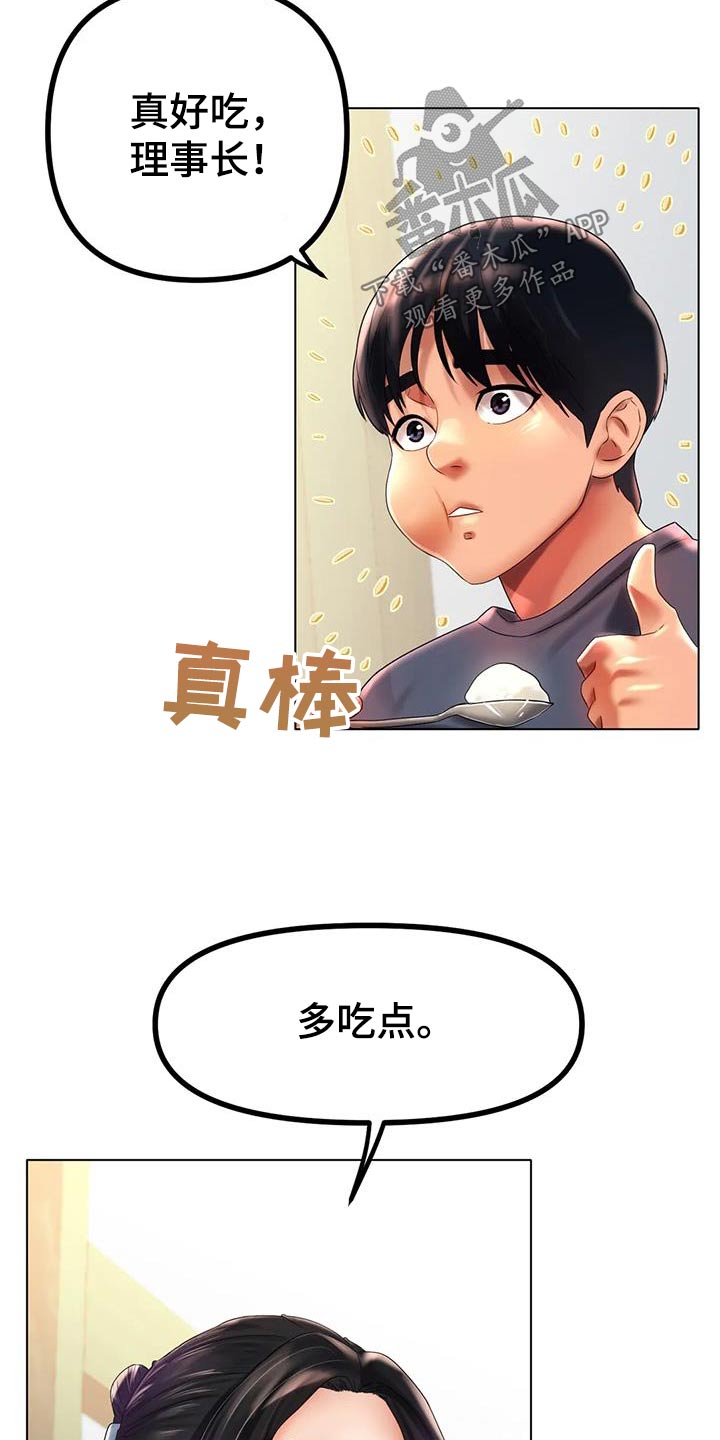 冰之恋护手霜漫画,第76章：这就是爱情2图