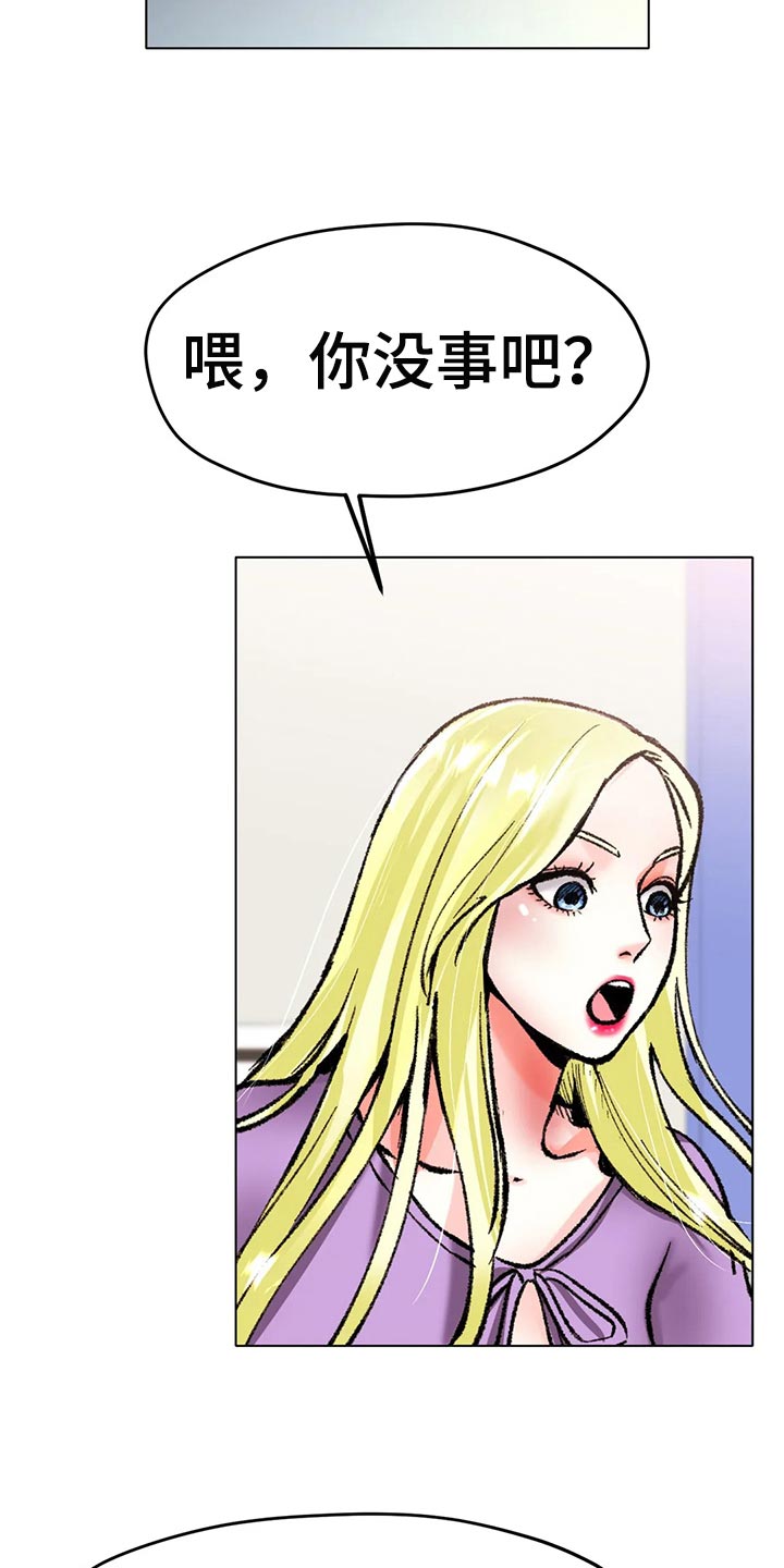 冰之恋漫画免费漫画在线阅读漫画,第44章：一旦变心真可怕4图