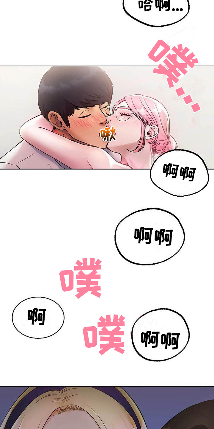 冰之恋喷雾漫画,第11章：感觉奇怪1图