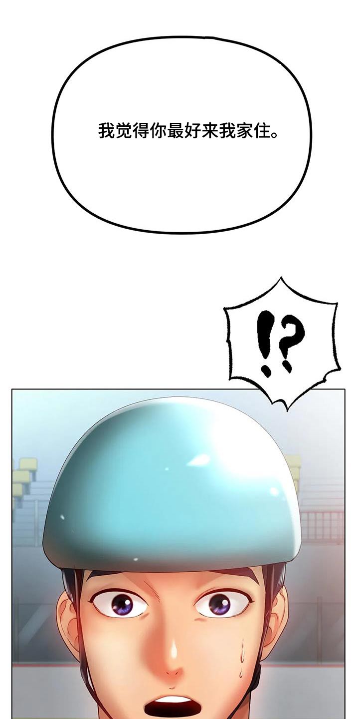 冰之恋润唇膏好用吗漫画,第62章：提议3图