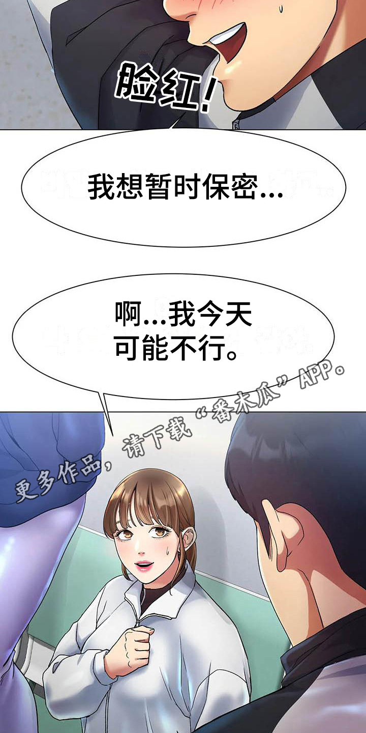 冰之恋漫画,第7章：帮忙1图