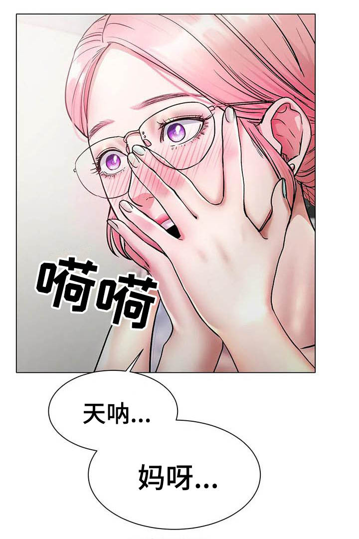 冰之恋喷雾漫画,第10章：惊讶3图