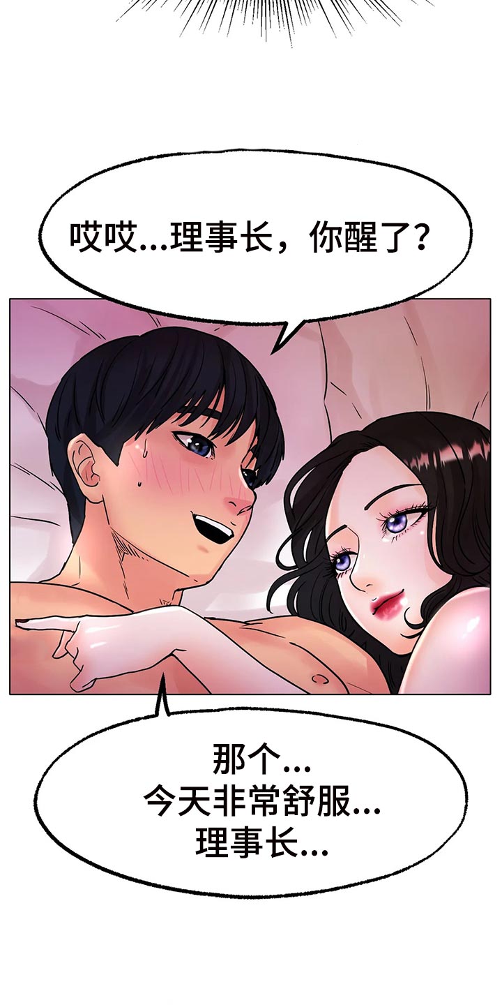 冰之恋漫画,第34章：赞助5图