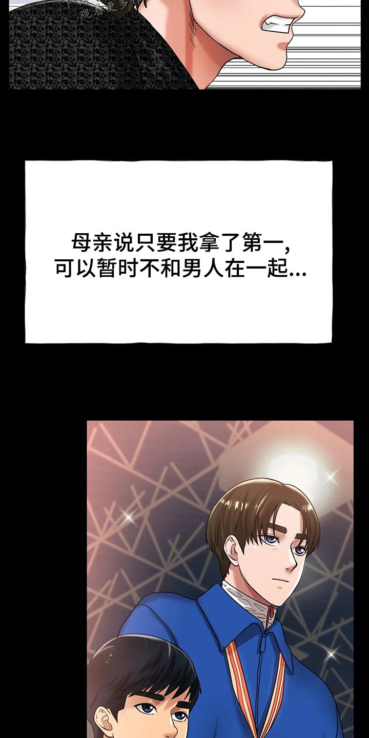 冰之恋漫画,第51章：头疼4图