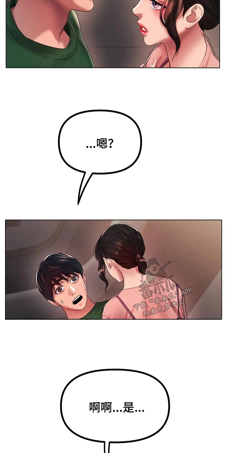 冰之恋润唇膏好用吗漫画,第73章：放过我吧2图