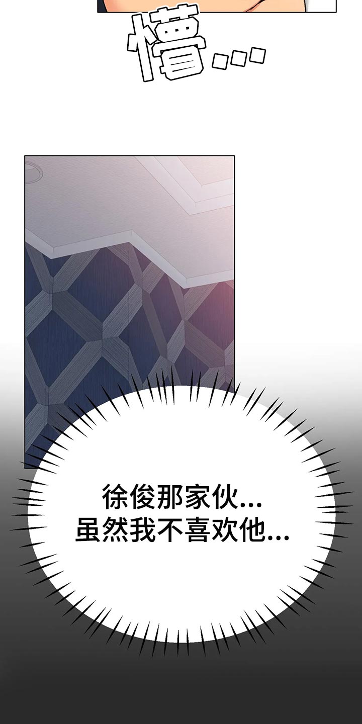 冰之恋护手霜漫画,第42章：无可奈何3图