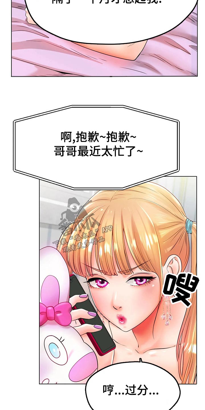 冰之恋漫画,第51章：头疼4图