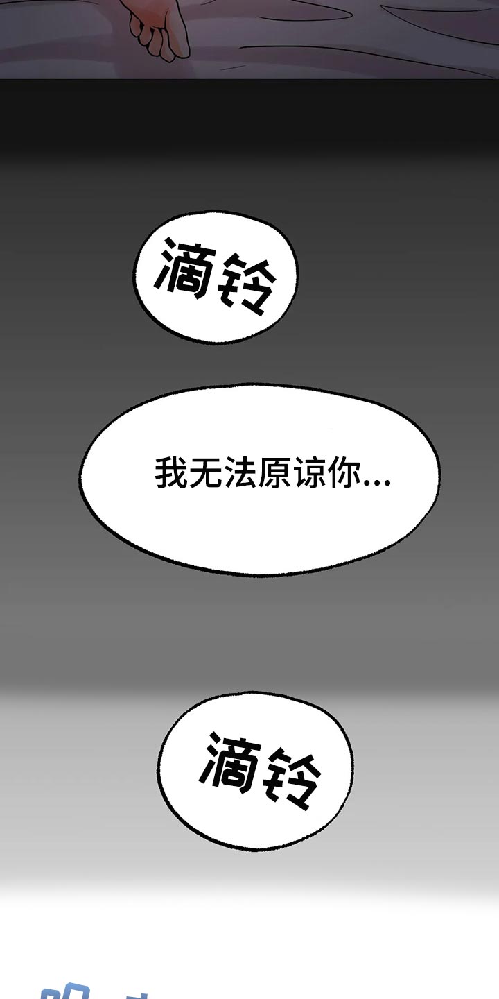 冰之恋漫画,第31章：无法原谅你3图