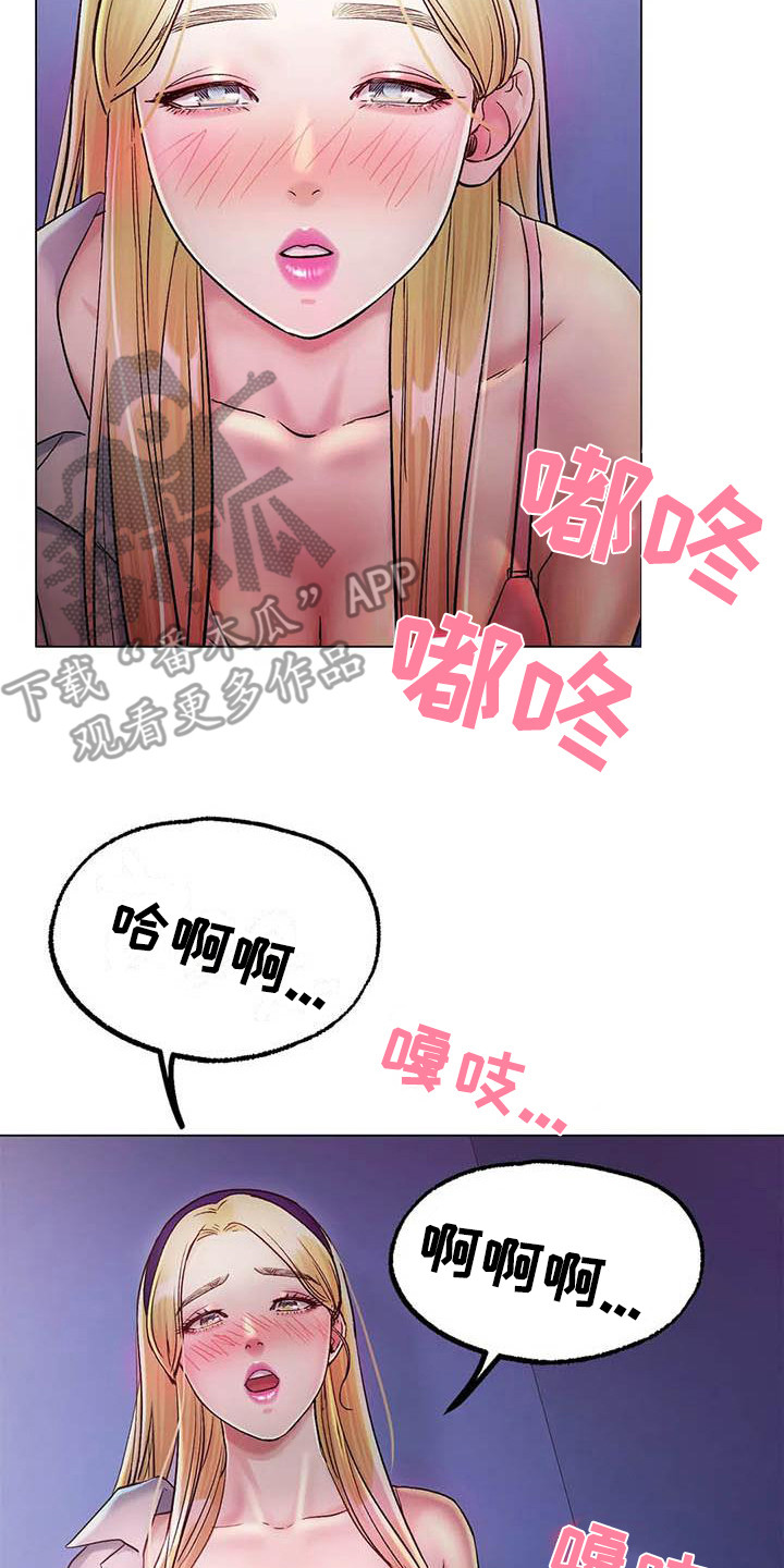冰之恋喷雾漫画,第11章：感觉奇怪5图