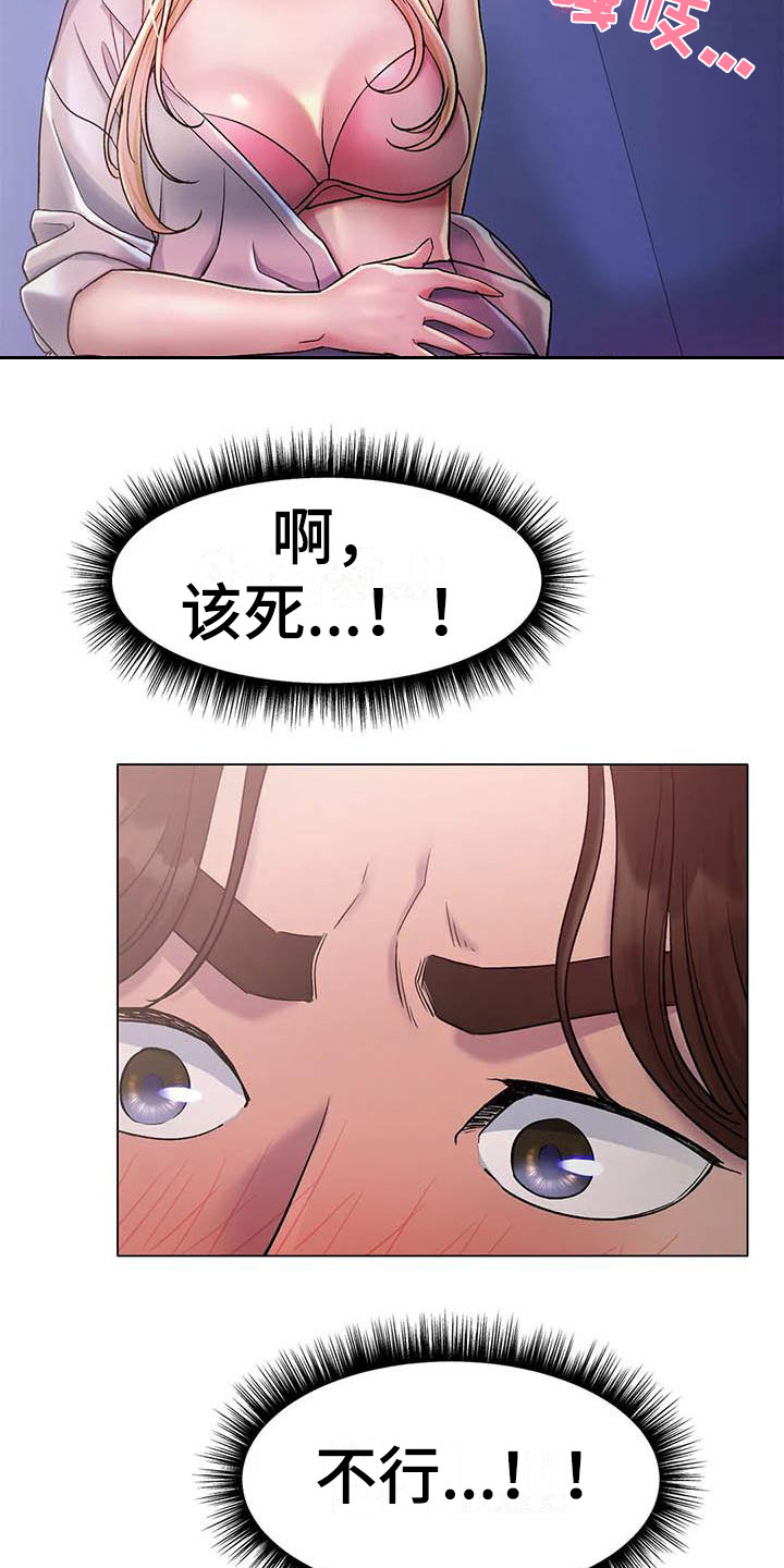 冰之恋喷雾漫画,第11章：感觉奇怪1图