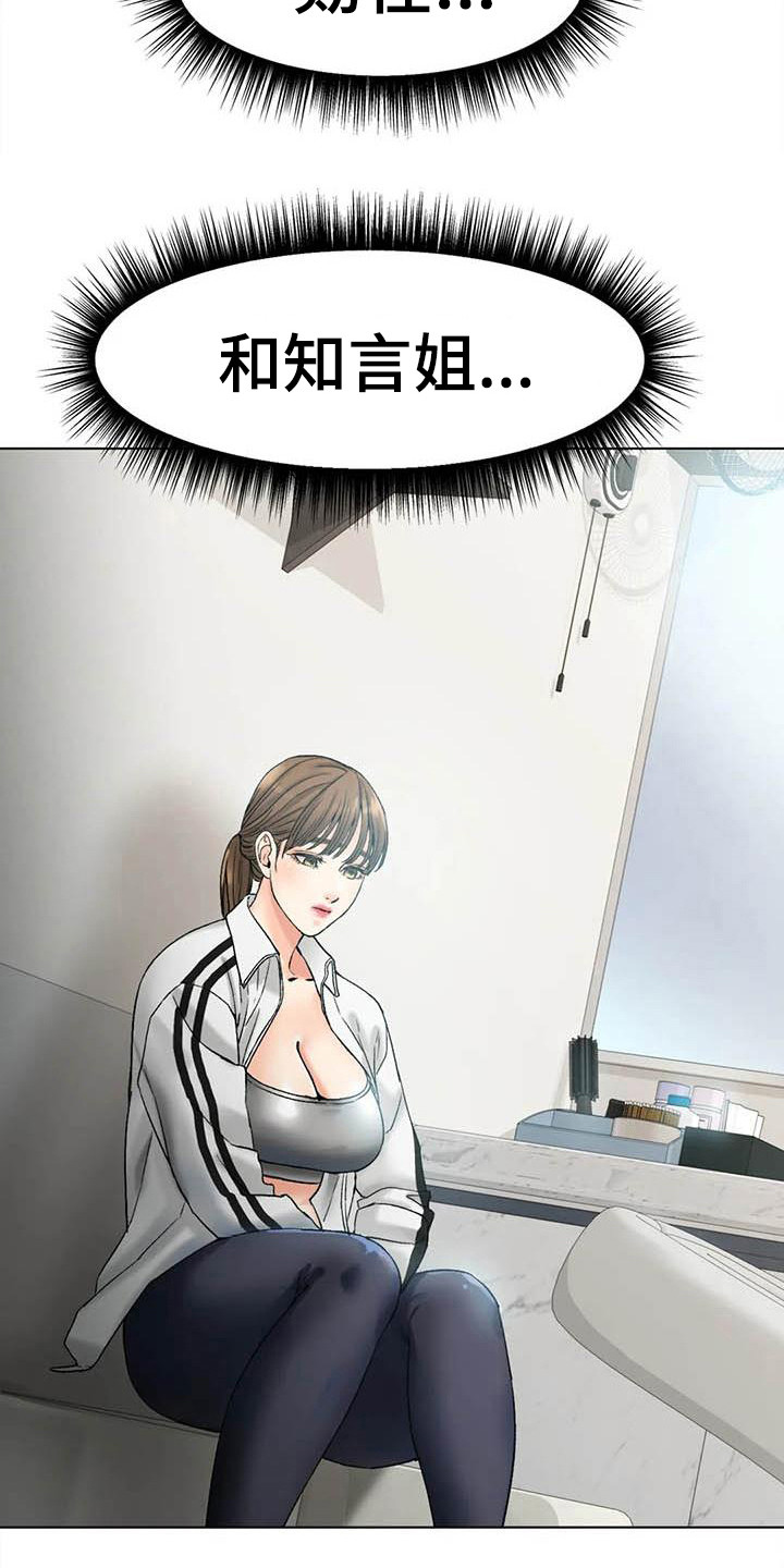 冰之恋国语版免费观看全新全集漫画,第22章：烦躁2图