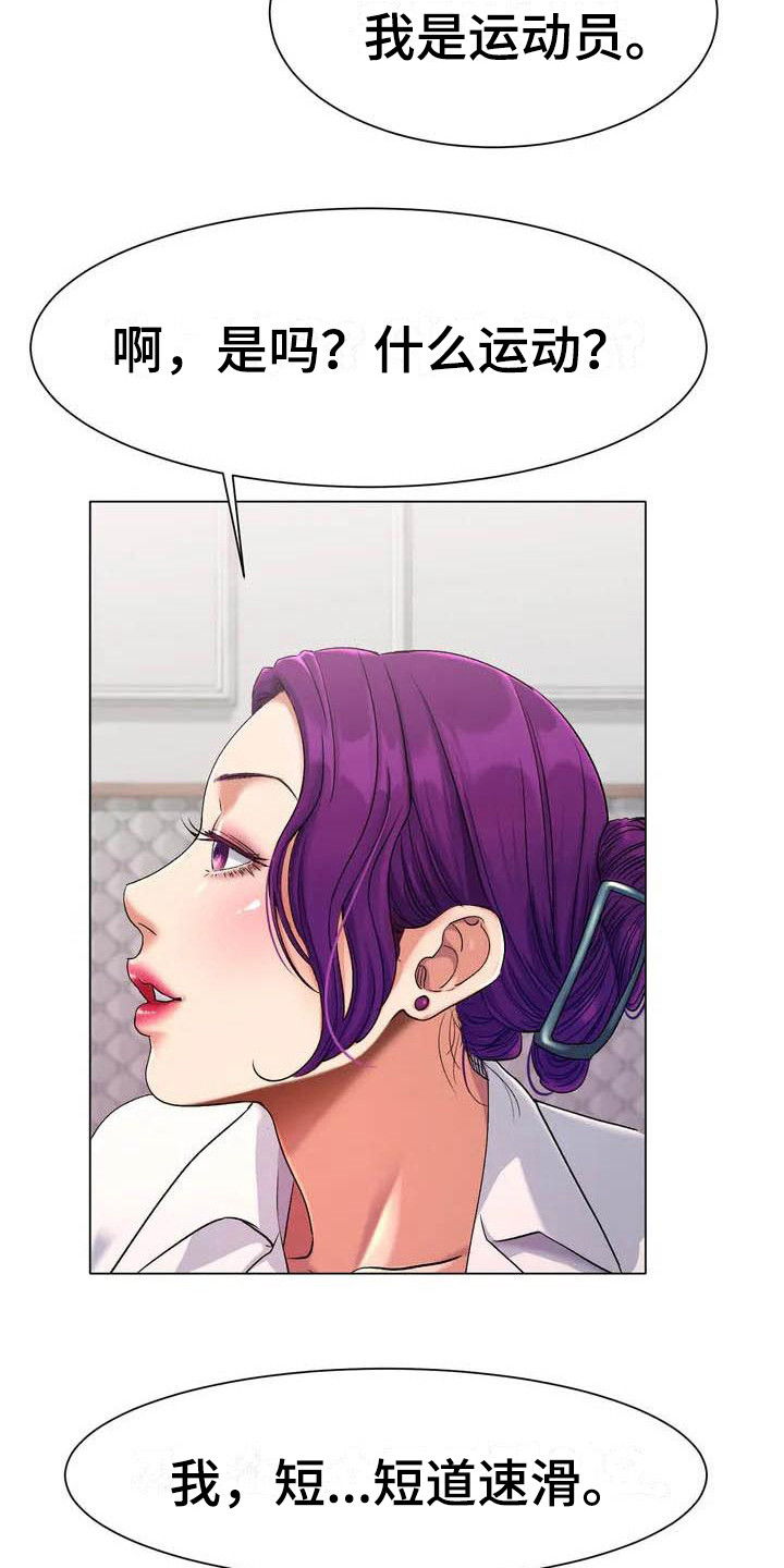 冰之恋凡士林润唇膏漫画,第4章：犹豫1图