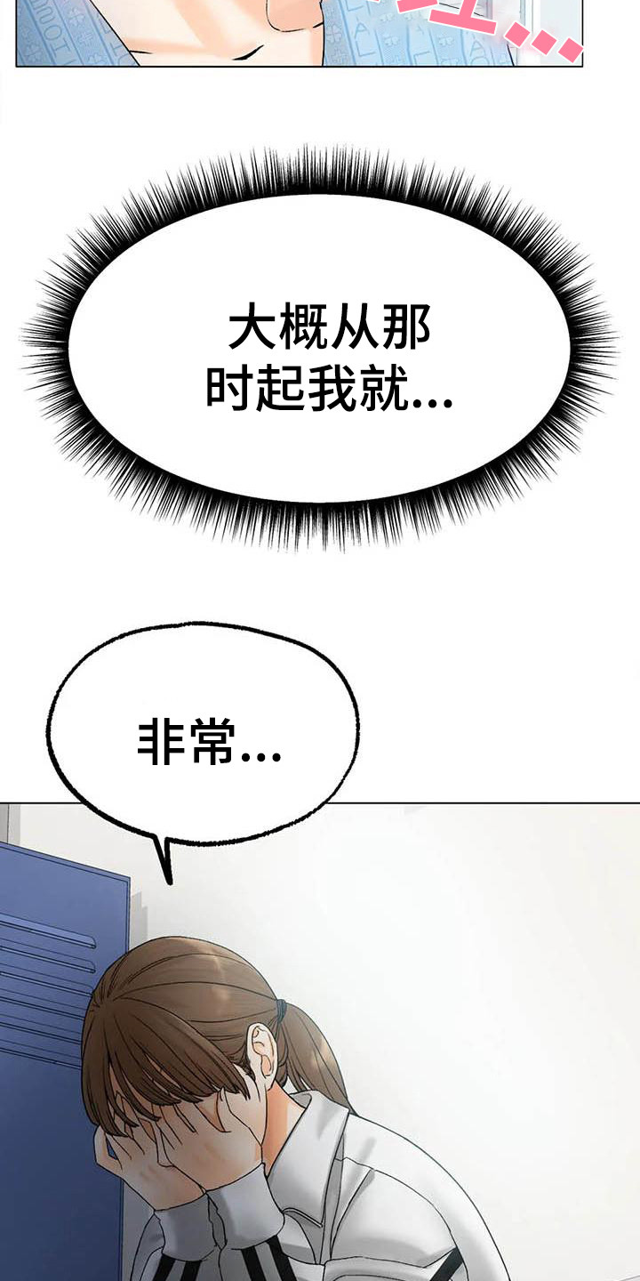 冰之恋抖音漫画,第22章：烦躁4图