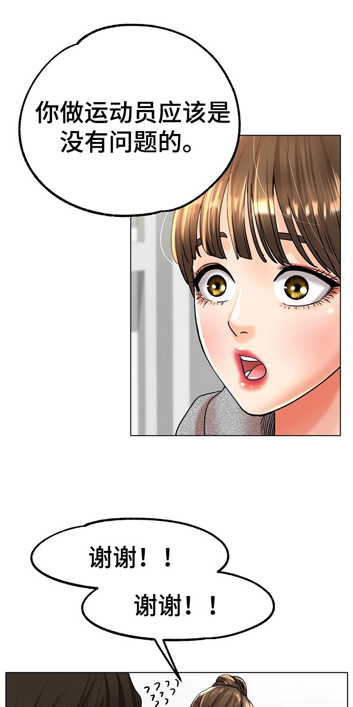 冰之恋漫画,第40章：干脆和他交往吧5图