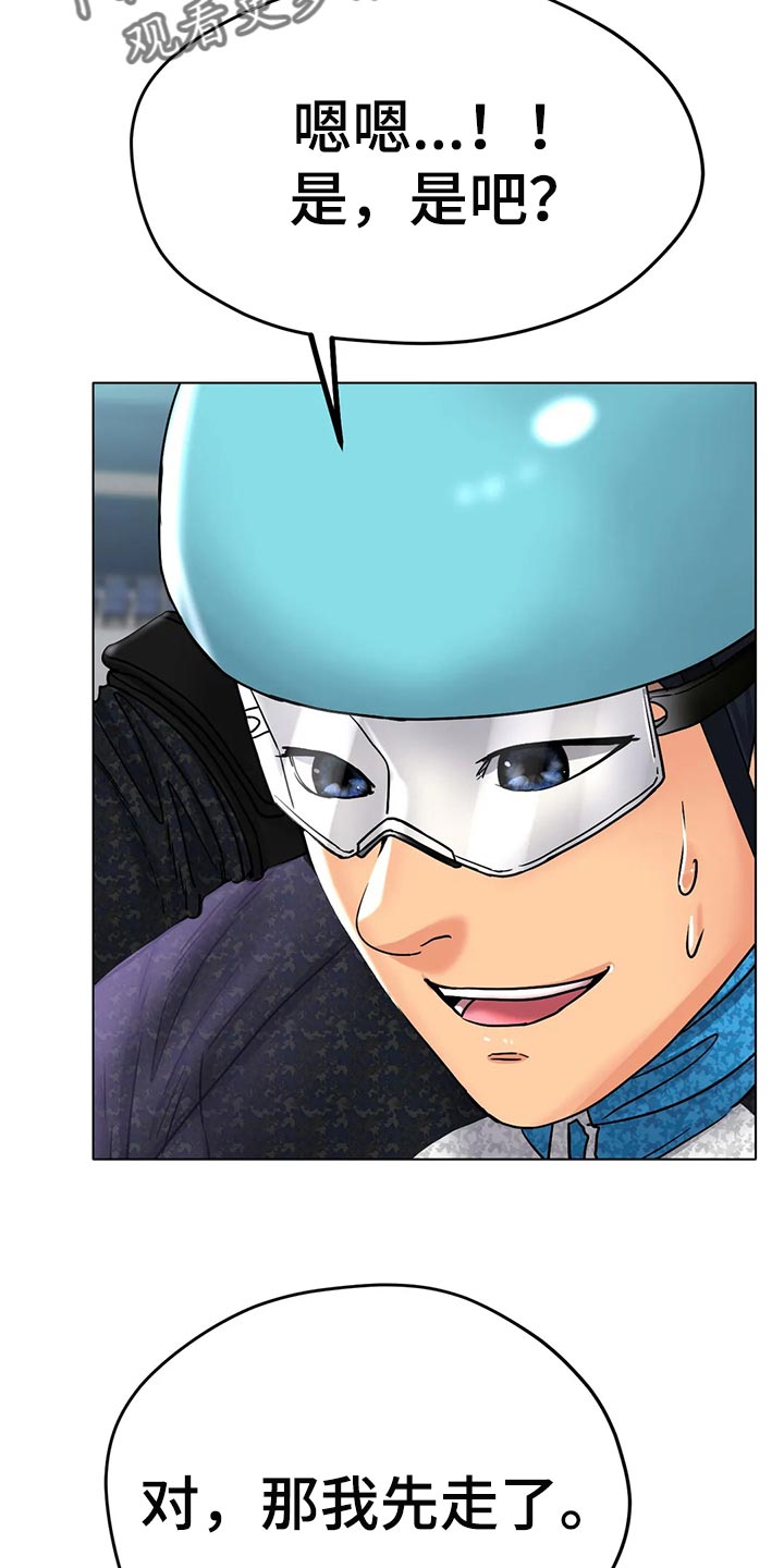 冰之恋电影完整版漫画,第36章：太突然了1图