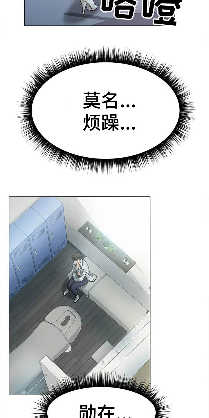 冰之恋国语版免费观看全新全集漫画,第22章：烦躁1图