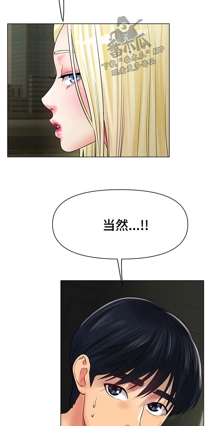 冰之恋护手霜漫画,第54章：认真的5图