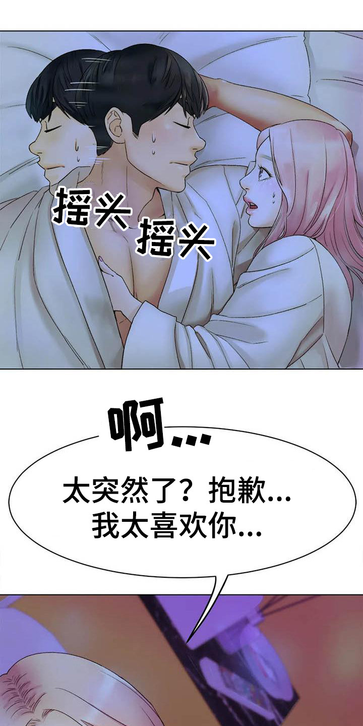 冰之恋儿童润唇膏漫画,第21章：答应了4图