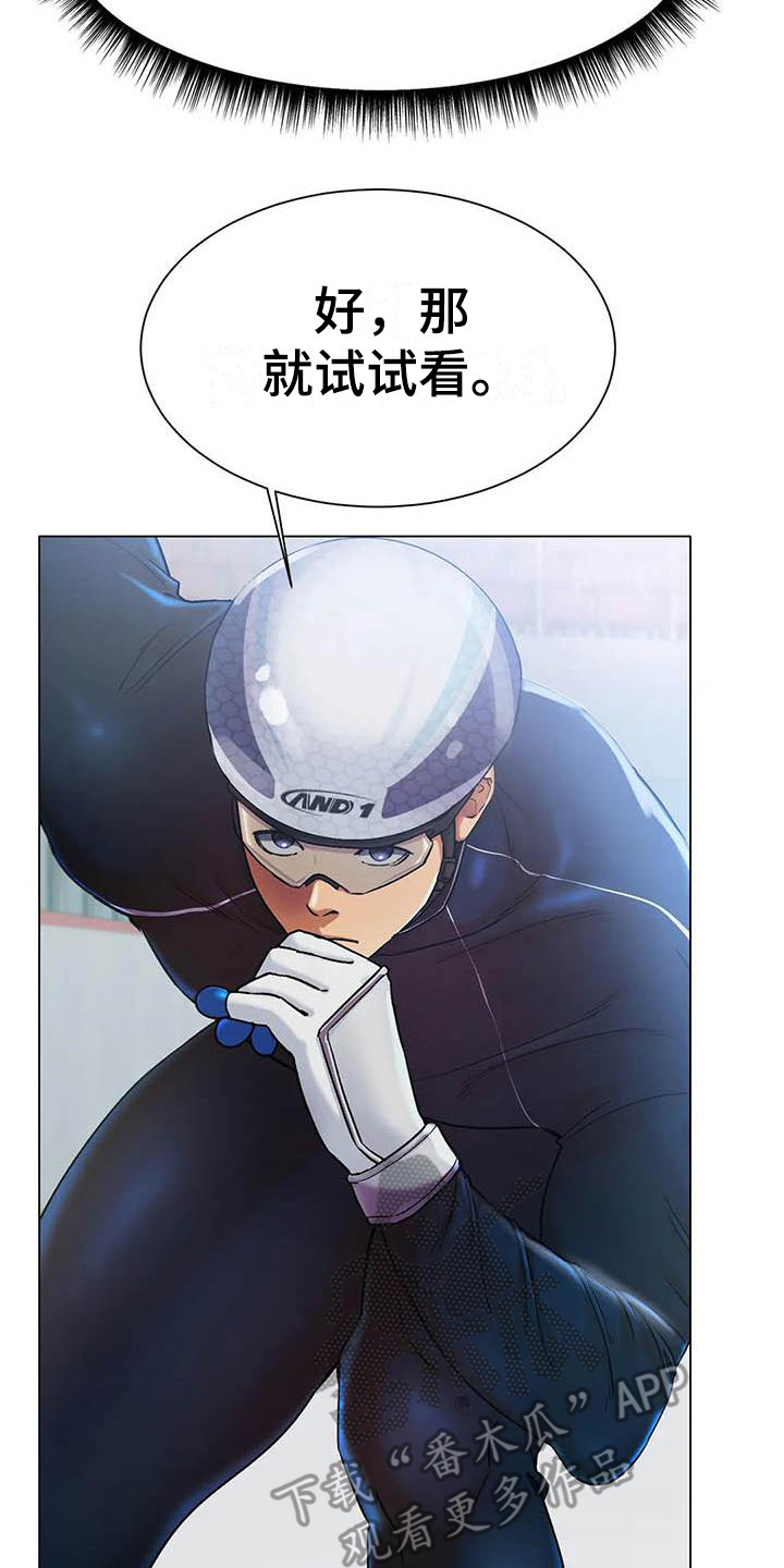 冰之恋官网漫画,第5章：联系方式5图