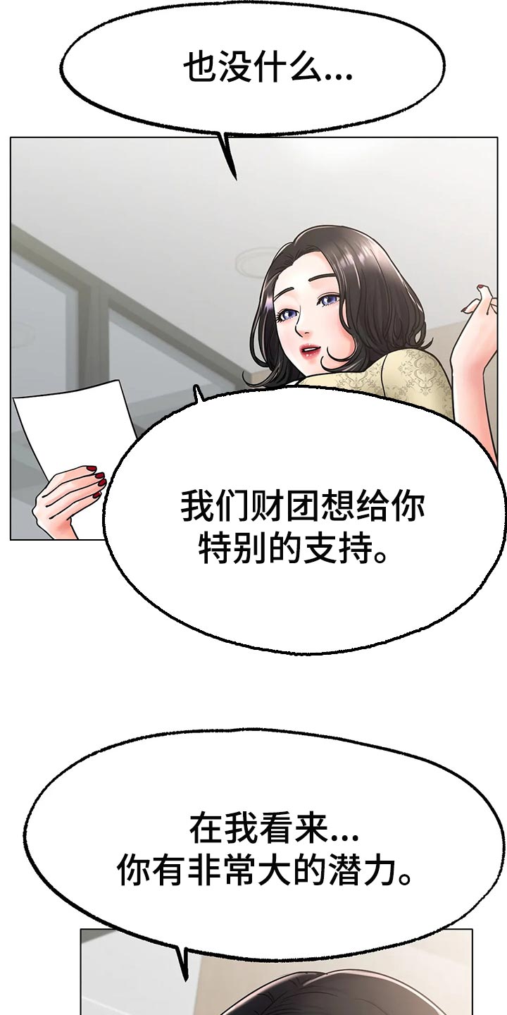 冰之恋电影完整版漫画,第32章：爆发力3图