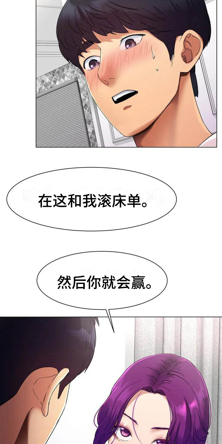 冰之恋小说推荐漫画,第5章：联系方式3图