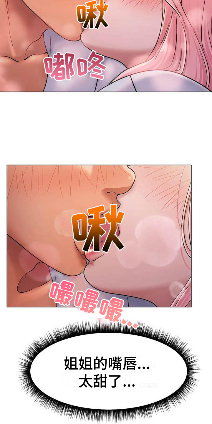 冰之恋护手霜漫画,第20章：表白1图