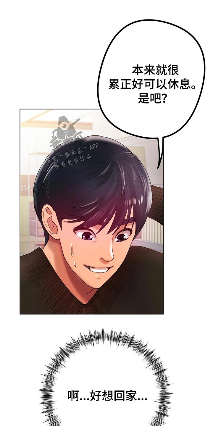 冰之恋护手霜漫画,第69章：取消2图