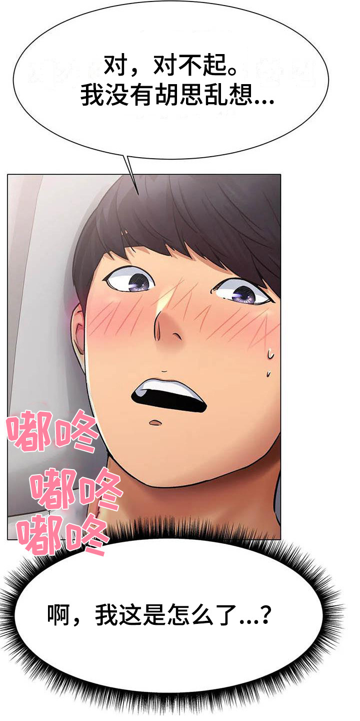 冰之恋喷雾漫画,第10章：惊讶4图