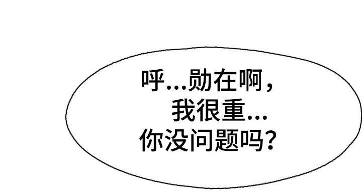 冰之恋抖音漫画,第19章：没问题4图