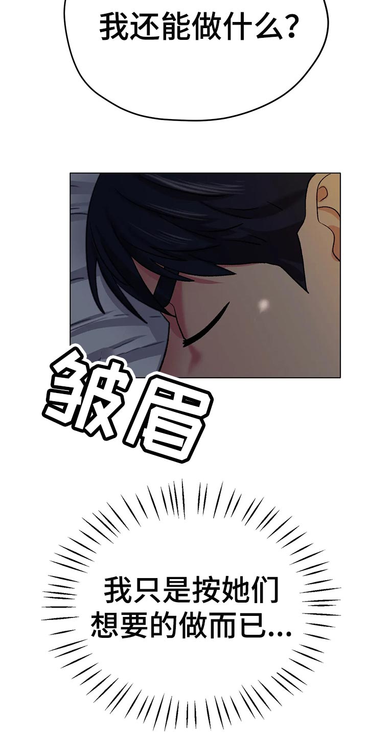 冰之恋护手霜漫画,第42章：无可奈何3图