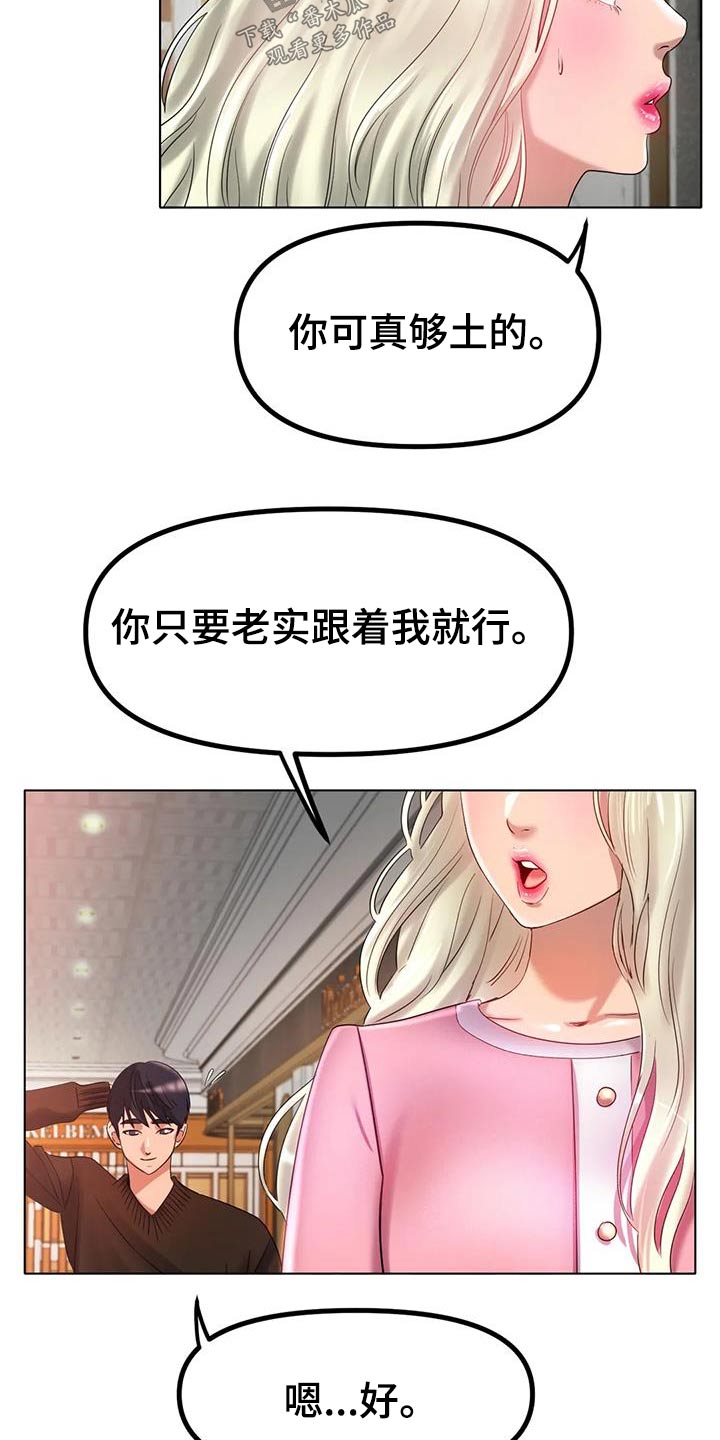 冰之恋润唇膏好用吗漫画,第68章：约会5图